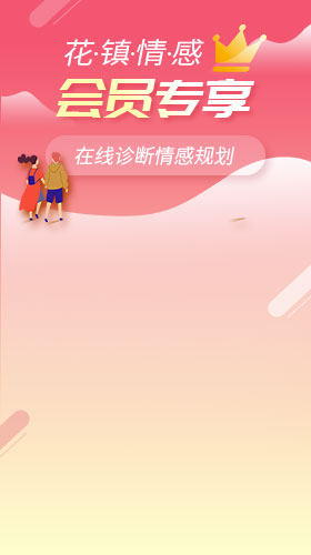 花鎮情感